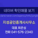지성공인중개사사무소 이미지