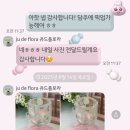 남동대로 765번길 | 부케순이의 특별한 기록, 구월동 부케 말리기 추천 쥬드플로라 후기/고블렛잔 캔들홀더