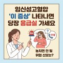 La Vita 미래약국 | 임신성고혈압, '이 증상' 나타나면 당장 응급실 가세요