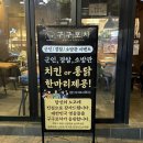 [대구 북구] 고성동 술집 축구선수 출신 사장님이 운영하시는 “구구포차”