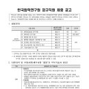 2024년 한국화학연구원 정규직원 채용 공고(~3/25) 이미지