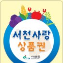 서천마트 이미지