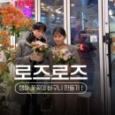 경기도 수원시 팔달구 경수대로466번길 | 수원 이색 데이트 꽃꽂이 원데이클래스 인계동 로즈로즈 후기