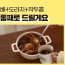 샘깊은약국 | [ 오다다 ] 기침에좋은차 기관지에좋은음식 하트웜티 후기