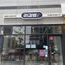 리김밥 다산1동점