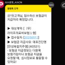 임플란트 수술, 가격, 실비 보험료 청구 후기(갓 AIA생명!)