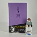 나를 착취한 범인은 나였다? - 한병철 &lt;피로사회&gt; 리뷰, 독후감, 협독 독서모임 후기