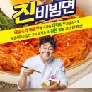 싸다 싸 진비빔면 1+1 8봉 5850원!! 이미지