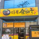 다복순대국 이미지