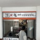 [송파한식] 송파 가락시장 맛집 이가솜씨, 반찬이 21개 이 맛은 못 참지