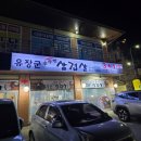 유장군솥뚜껑삼겹살 - 파주시 한마음2길 28 | 유장군솥뚜껑삼겹살
