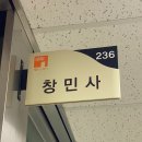 창민사