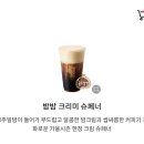 메가커피 가을 신메뉴 밤밤 크리미슈페너 후기
