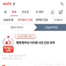 [네이트판]현재 현우진 이지영 사건 간단 요약 이미지