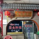 태화원식당 이미지