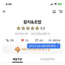 참치엔초밥