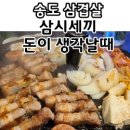 세끼돈 이미지