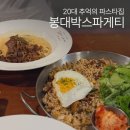 큐사랑 창원삼계점 | 마산 내서 맛집봉대박스파게티 삼계점 재방문, 여전한 추억의 맛