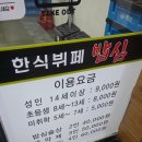 부천 밥심한식뷔페 일요일도 운영하는곳