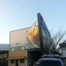 청도자동차공업사 이미지