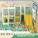 대야행복한어린이집 | 손주 대근육 발달 돕는 디오 정글짐 설치 후기