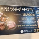 명륜진사갈비덕정점 이미지