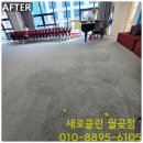 매트리스;소파;카펫;새로클린연수구 이미지