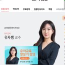 박문각임용고시학원 | 박문각 유자쌤 유아독존1 강의 수강 후기 (유아임용)