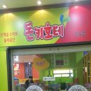 돈키호테(만수점) 이미지