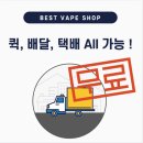 베스트베이프샵전자담배 이미지