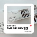 풍산초등학교 | 일산 두피관리 | SMP STUDIO 일산에서 피부와 두피에 줄기세포 엑소좀 관리 받고 왔어요!