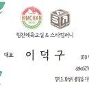 힘찬어린이체육교실