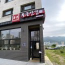 통큰삼겹 누나점