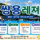 쌍용레져 | [공지] 2년 연속 방문한 파주 취사가능 수영장'쌍용레져' 솔직 후기 | 가격, 편의시설, 주차 정보 총정리