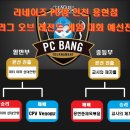 라네이즈 PC방 이미지