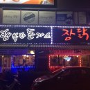 행복한돈가스.장닭 이미지