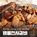명륜진사갈비가람점 이미지