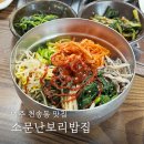 소문난보리밥집 | 여주 천송동 소문난보리밥집 푸짐한 보리밥 한상