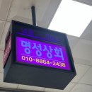명성상회 이미지