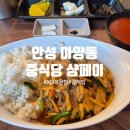 샹페이 - 안성시 아양1로 61 | 샹페이