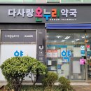 다사랑동물약국 이미지