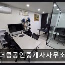 디오빌공인중개사사무소 | 더큼공인중개사사무소 신뢰 기반 매물 정보 제공