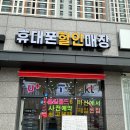 (주)제이더블유컴퍼니 | 창원마산 휴대폰성지 &#39;휴대폰 할인매장&#39; 수많은 후기로 저렴하다고 소문난업체