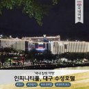 인피니티 | 대구 호텔수성 인피니티풀 후기, 조식·객실 총정리