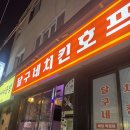 맛과 친절이 동시에 n번째방문한 동명동 치킨맛집 , 달구네치킨호프