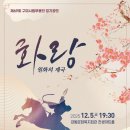 시립예술단 정기공연 | 구미시립예술단 12월 정기공연, 겨울을 밝히는 예술의 순간들