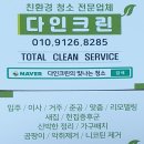 파주입주청소 문발동 메이플카운티 타운하우스 새봄맞이 이사청소 후기