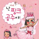 핑크공주