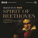 SAC on Screen 「Spirit of Beethoven」 | &lt;영상으로 만나는 베토벤 Spirit of Beethoven&gt; SAC on Screen