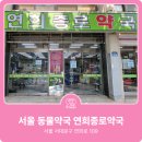 연희종로약국 이미지